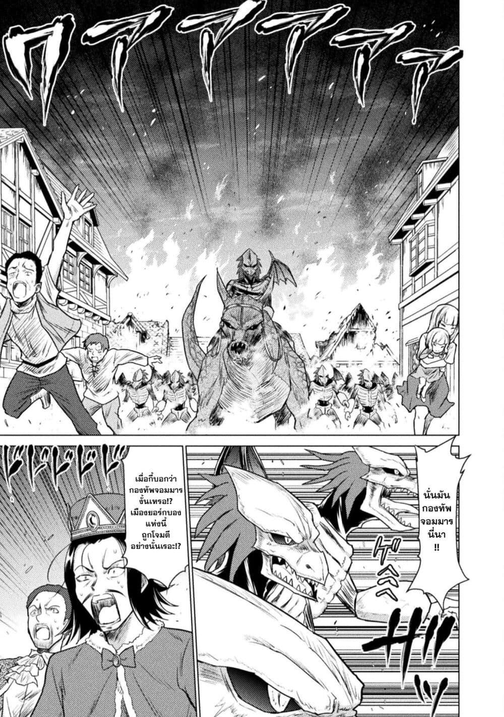 Isekai Kuimetsu no Same Chap 8 - Next Chap 9