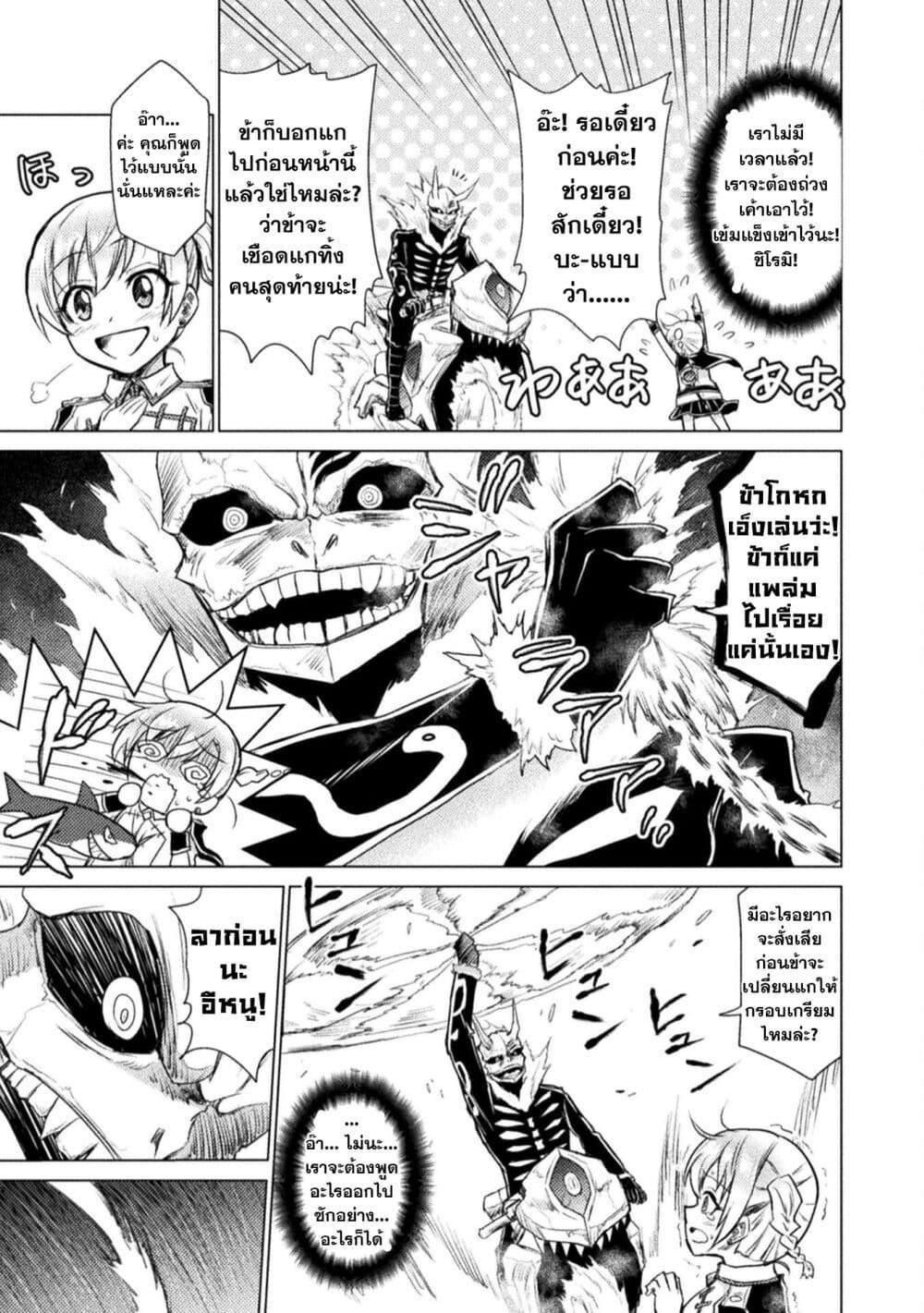 Isekai Kuimetsu no Same Chap 8 - Next Chap 9