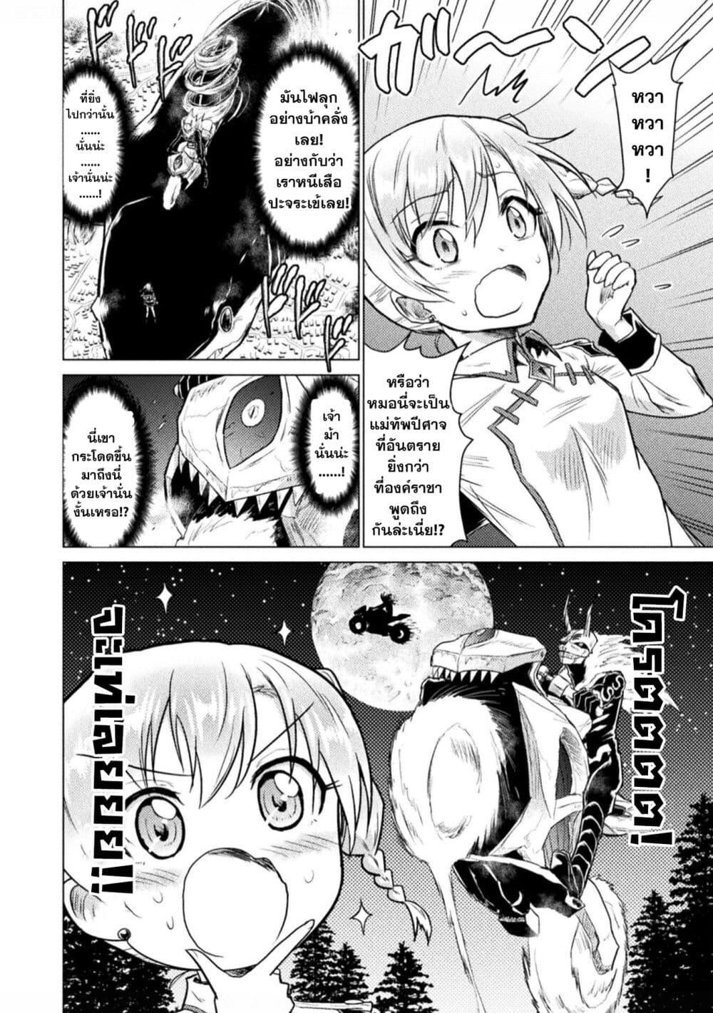Isekai Kuimetsu no Same Chap 8 - Next Chap 9