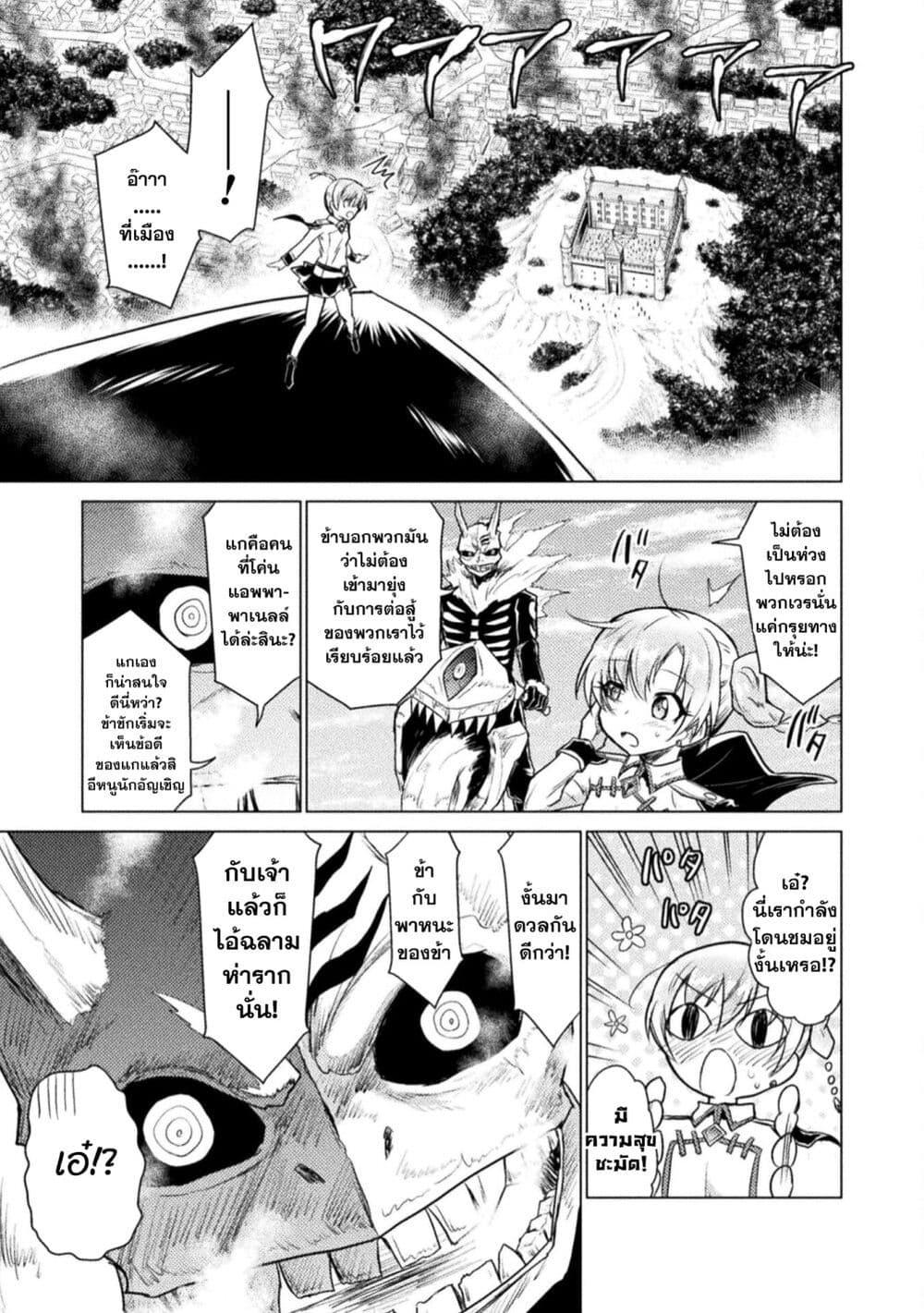 Isekai Kuimetsu no Same Chap 8 - Next Chap 9
