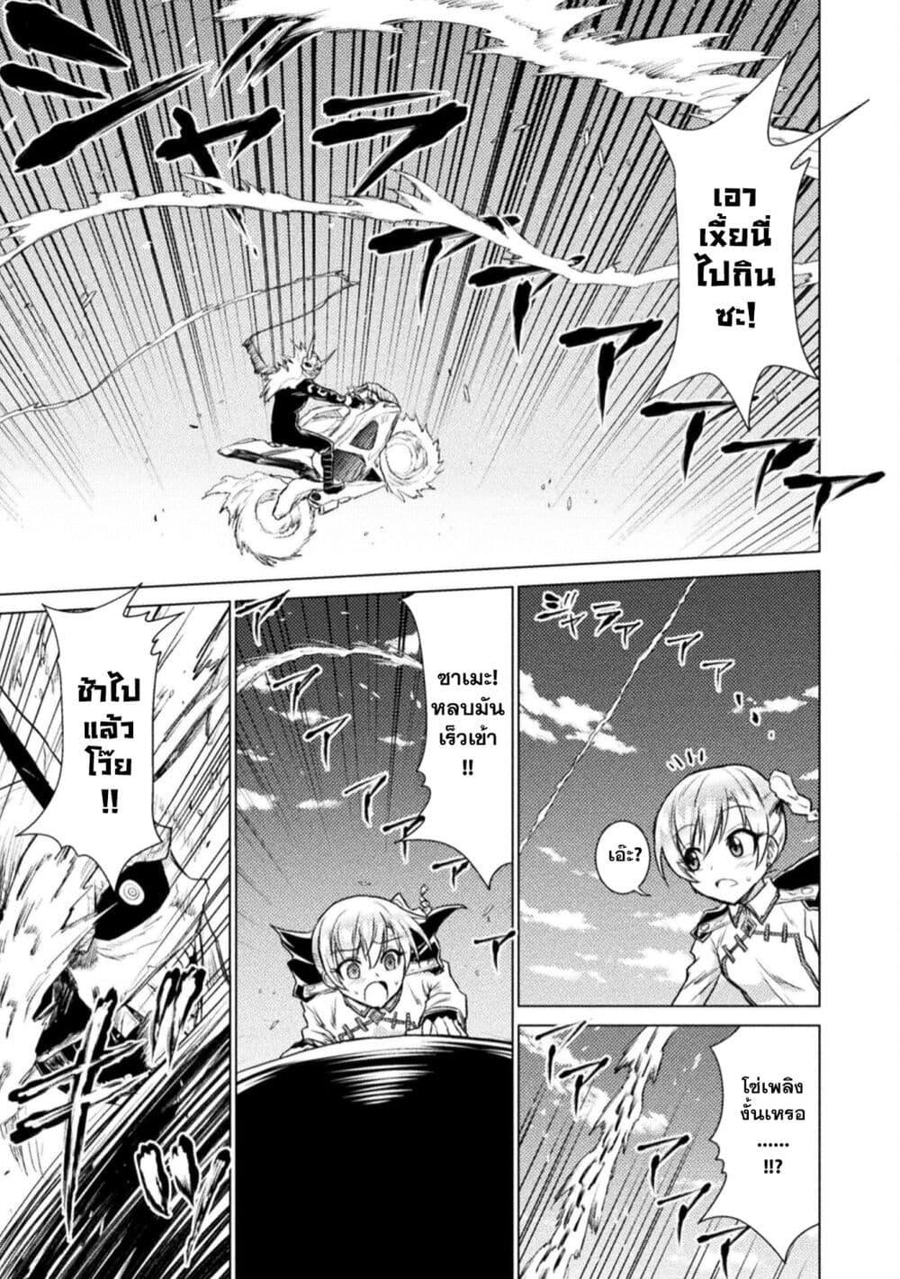 Isekai Kuimetsu no Same Chap 8 - Next Chap 9