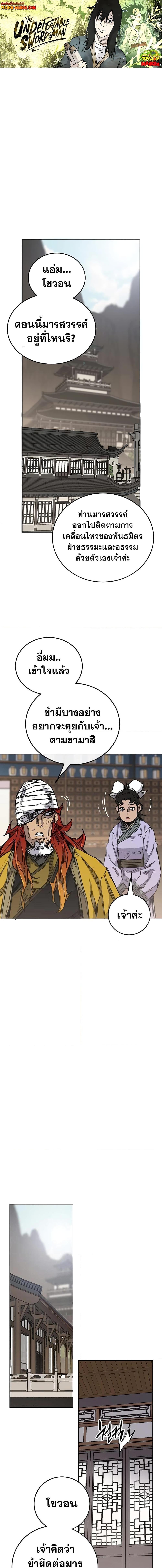 The Undefeatable Swordsman Chap 180 - Next Chap 181