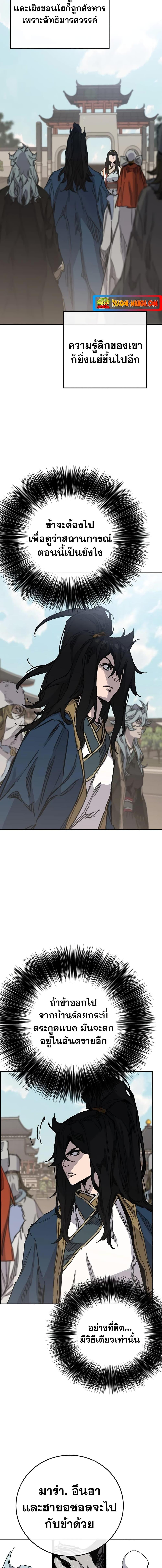 The Undefeatable Swordsman Chap 180 - Next Chap 181