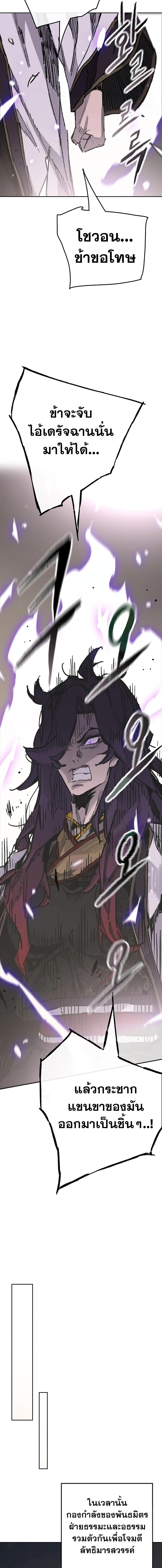 The Undefeatable Swordsman Chap 180 - Next Chap 181