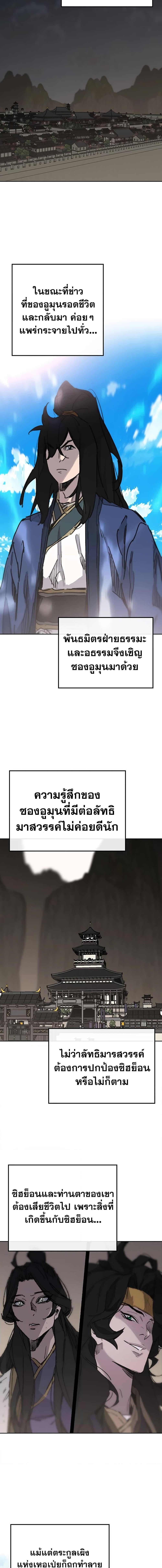 The Undefeatable Swordsman Chap 180 - Next Chap 181