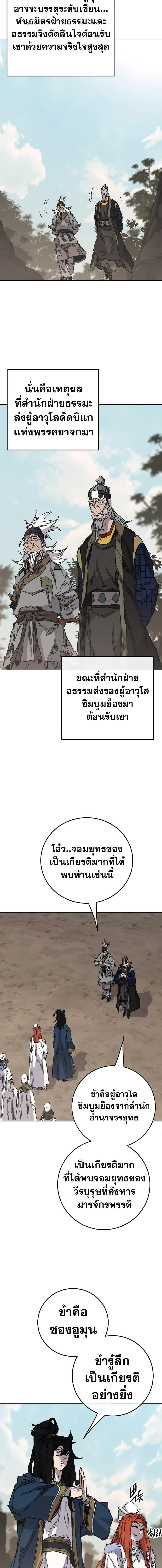 The Undefeatable Swordsman Chap 180 - Next Chap 181