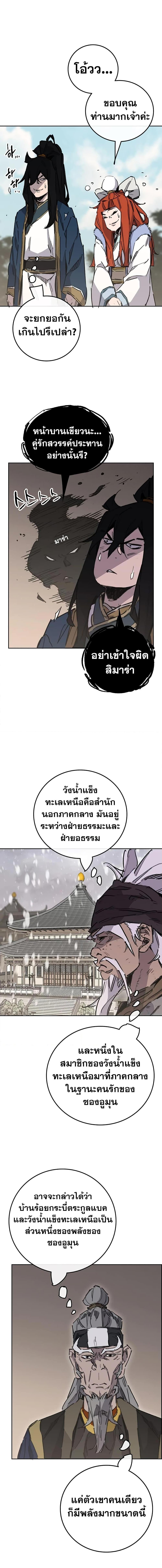 The Undefeatable Swordsman Chap 180 - Next Chap 181