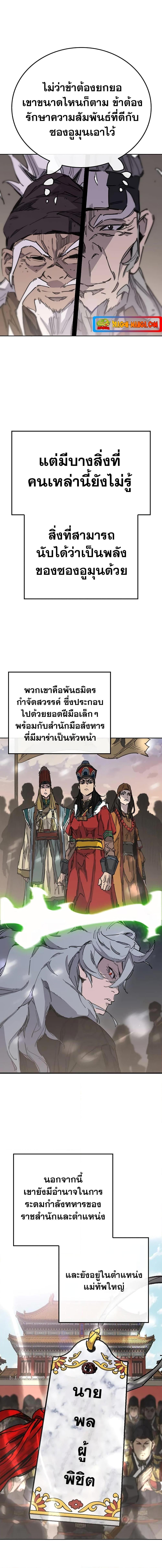 The Undefeatable Swordsman Chap 180 - Next Chap 181