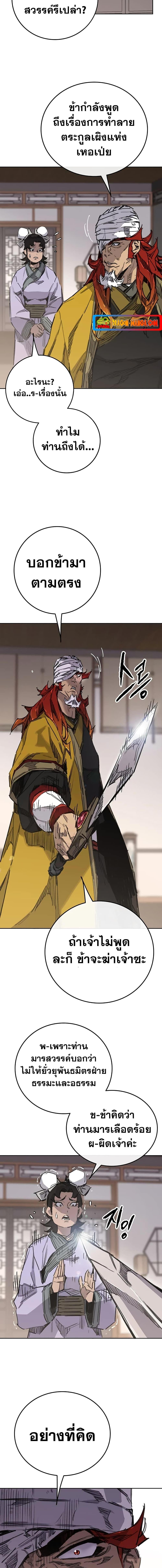 The Undefeatable Swordsman Chap 180 - Next Chap 181