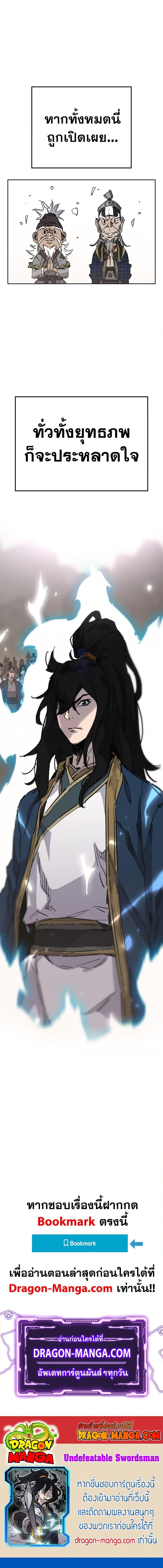 The Undefeatable Swordsman Chap 180 - Next Chap 181