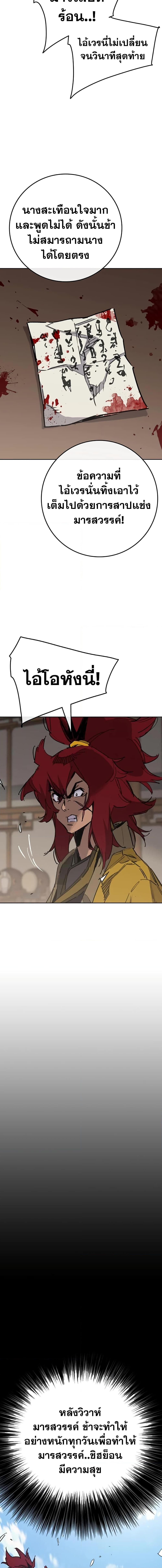 The Undefeatable Swordsman Chap 180 - Next Chap 181