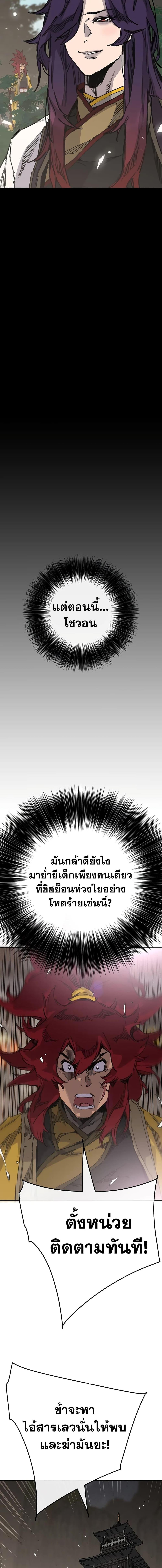 The Undefeatable Swordsman Chap 180 - Next Chap 181