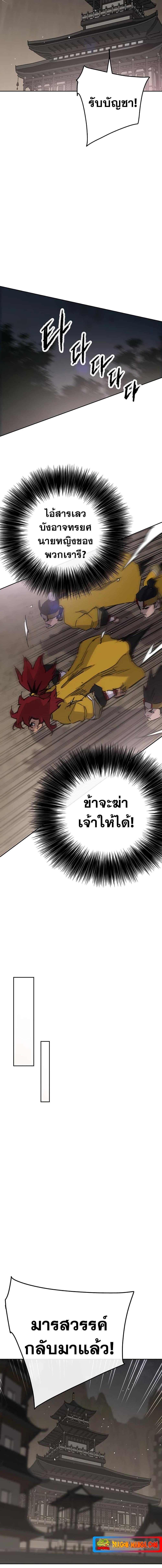 The Undefeatable Swordsman Chap 180 - Next Chap 181
