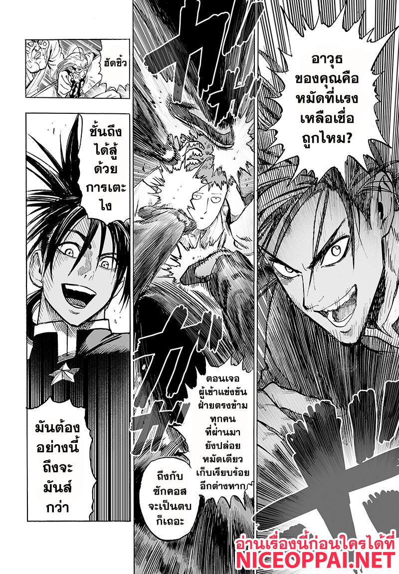 One Punch Man Chap 70.5 - Next Chap 71.5