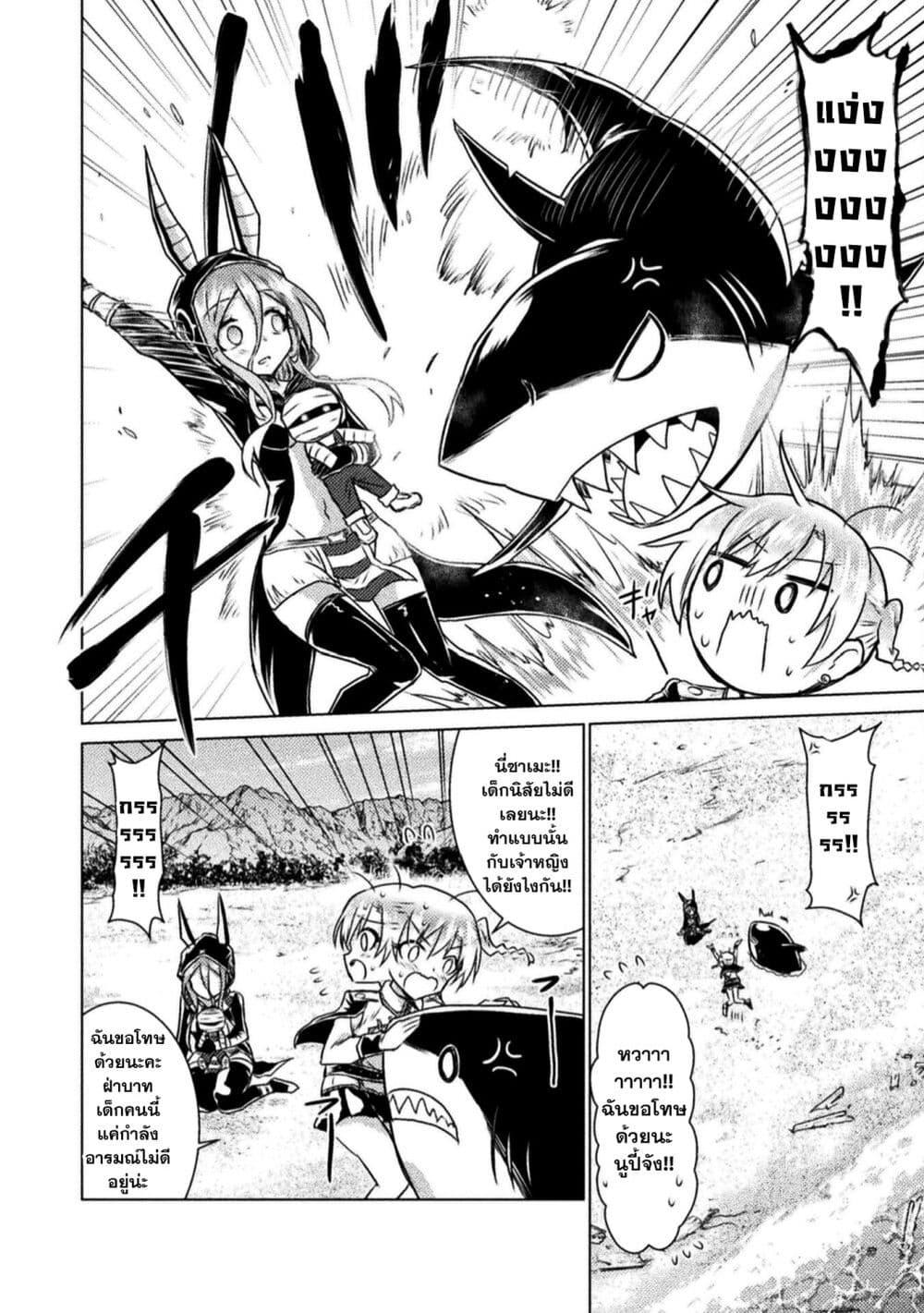 Isekai Kuimetsu no Same Chap 13 - Next Chap 14