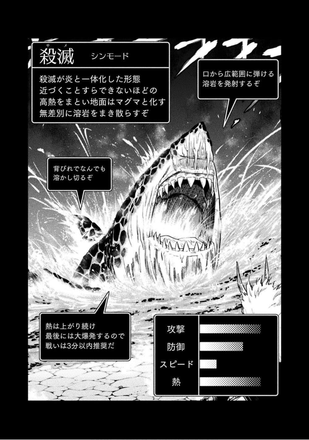 Isekai Kuimetsu no Same Chap 13 - Next Chap 14