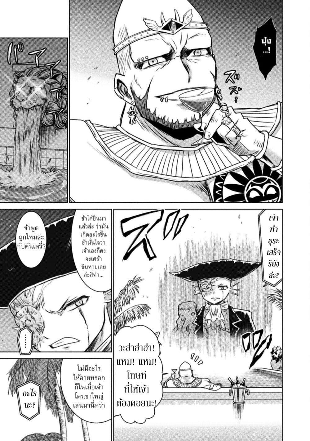 Isekai Kuimetsu no Same Chap 13 - Next Chap 14