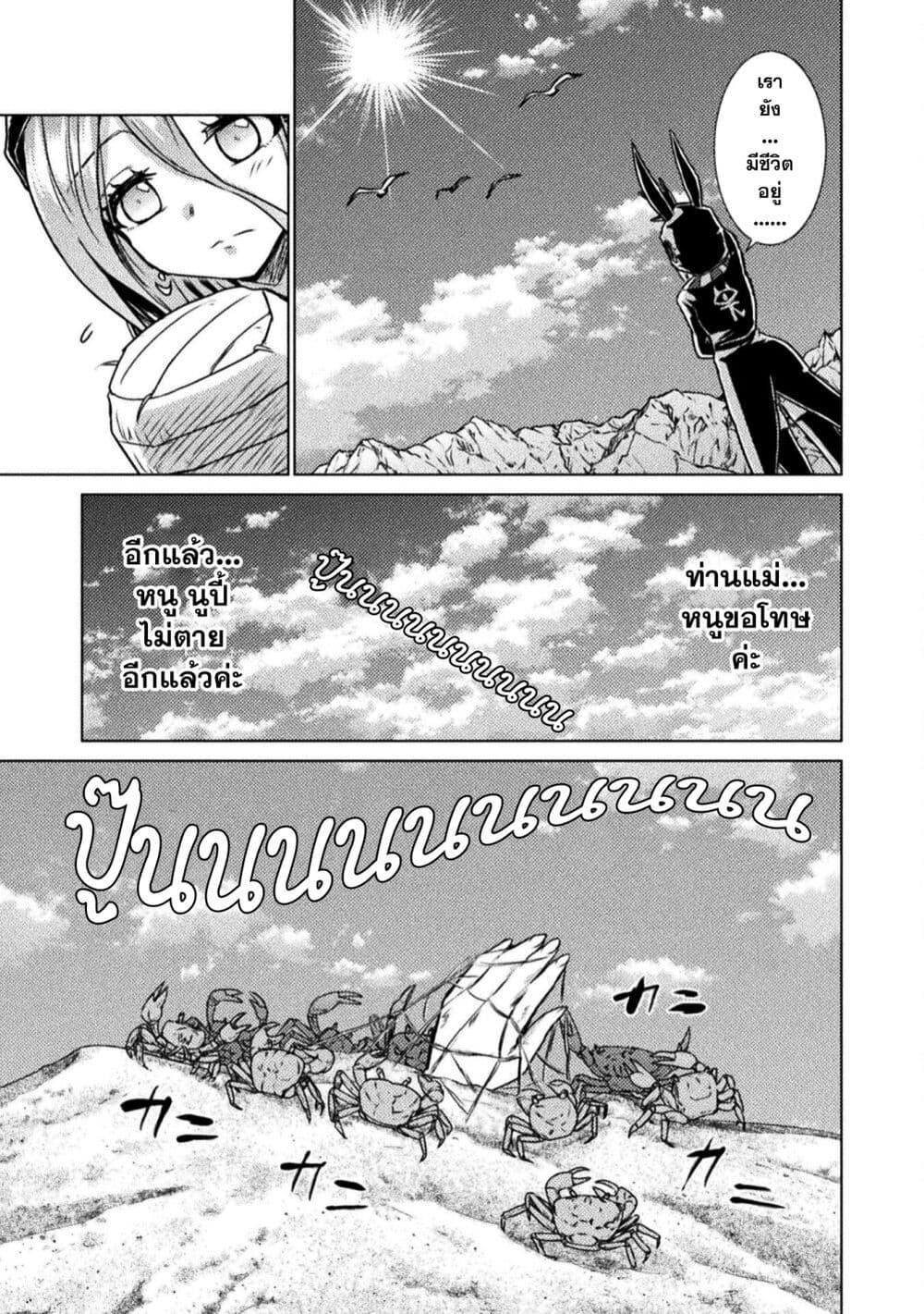 Isekai Kuimetsu no Same Chap 13 - Next Chap 14