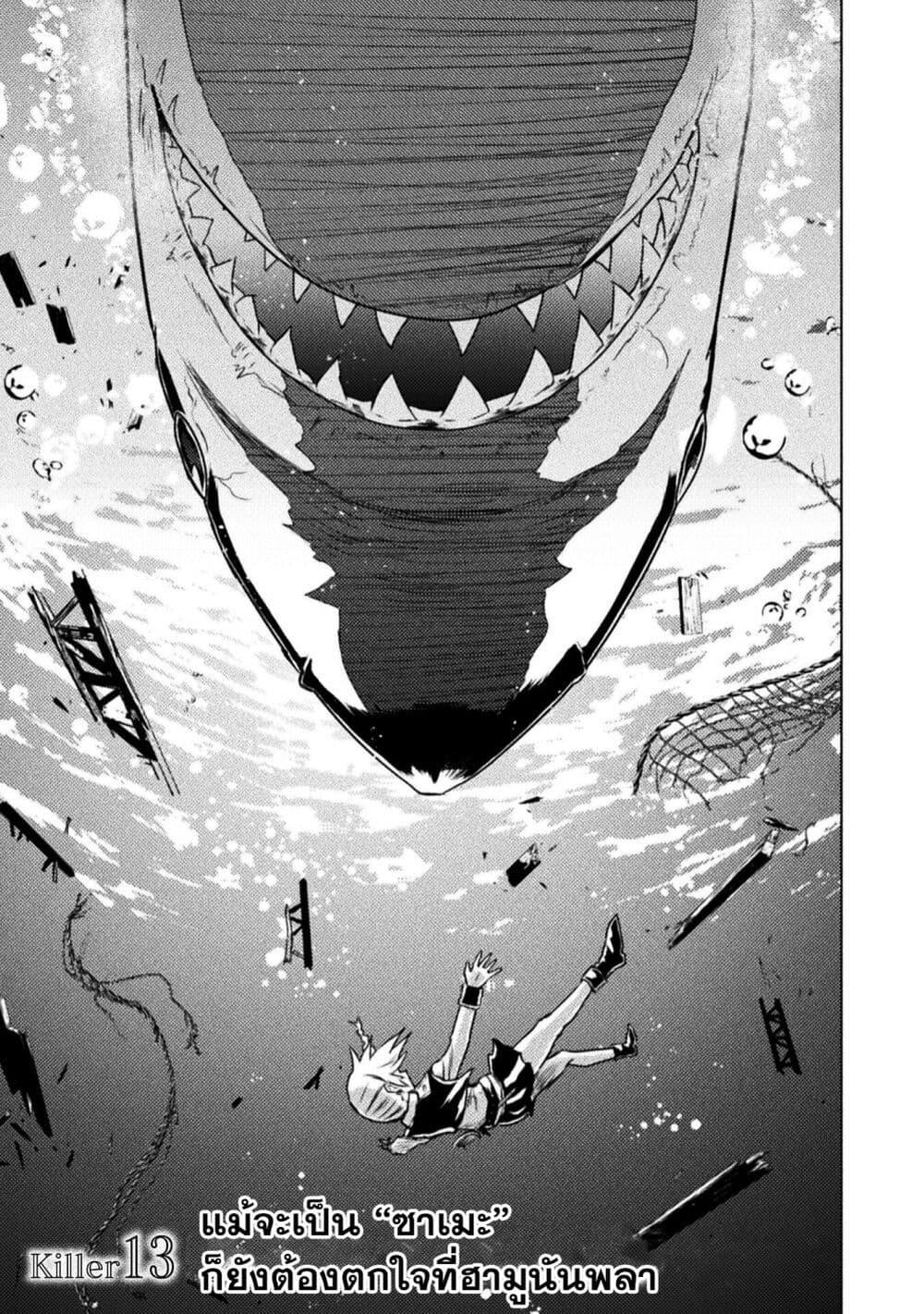 Isekai Kuimetsu no Same Chap 13 - Next Chap 14