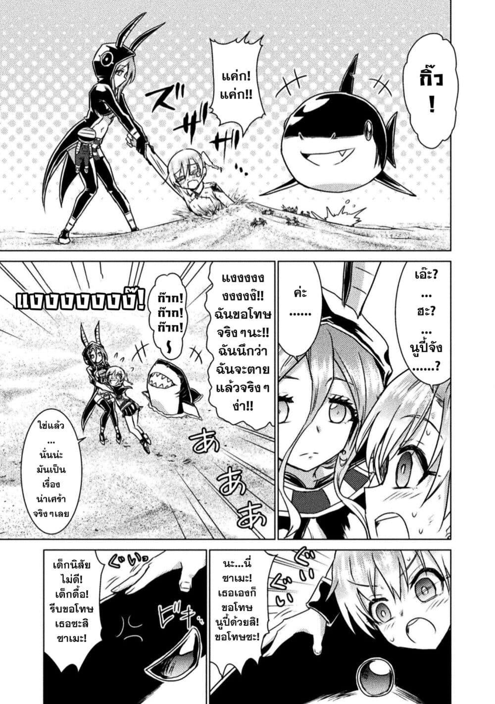 Isekai Kuimetsu no Same Chap 13 - Next Chap 14