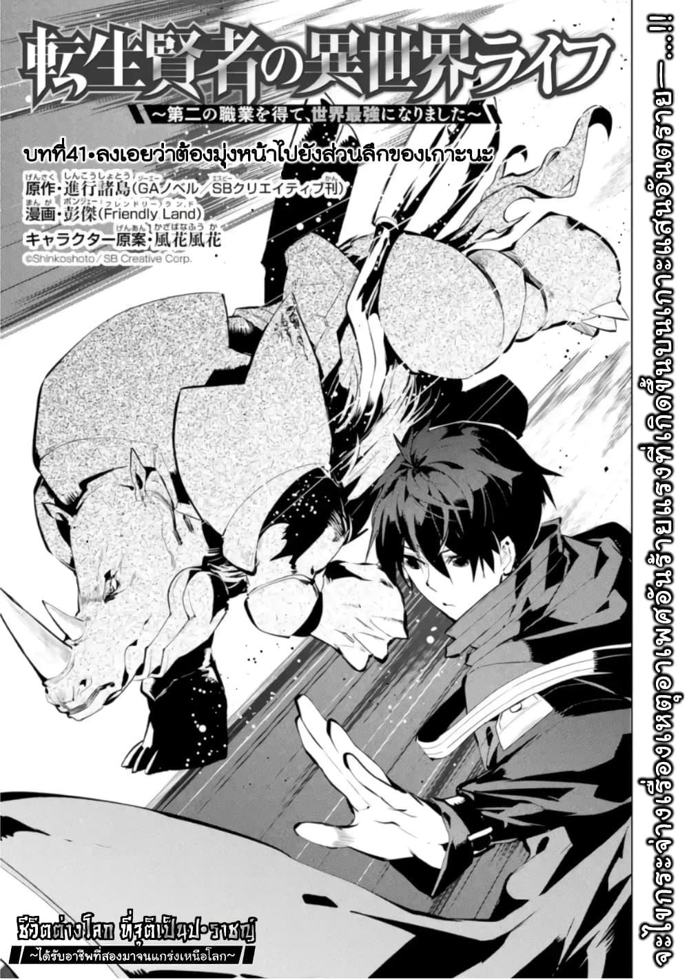 Tensei Kenja no Isekai Life Chap 41.1 - Next Chap 42.1