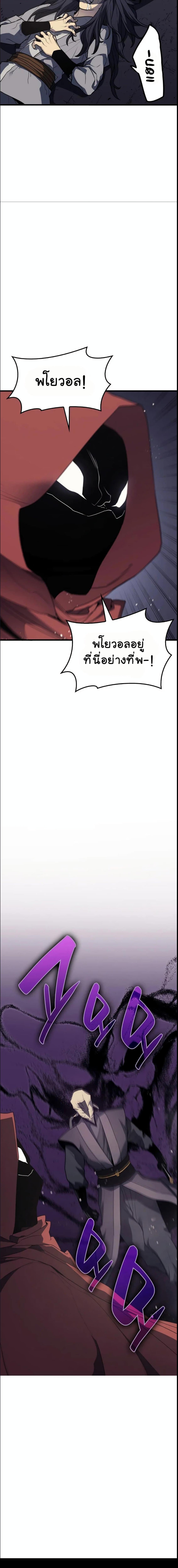 Reaper of the Drifting Moon Chap 13 - Next Chap 14