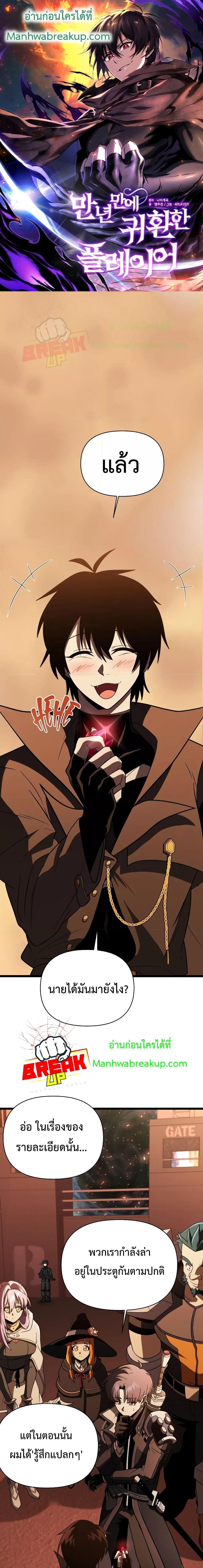 Player Who Returned 10,000 Years Later Chap 65 - Next Chap 66