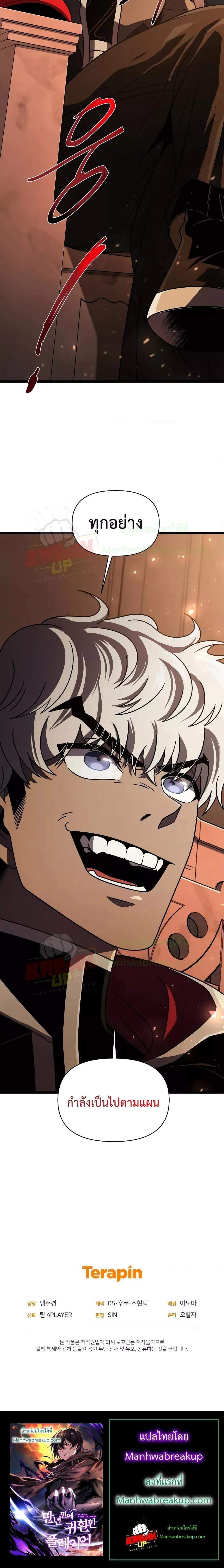 Player Who Returned 10,000 Years Later Chap 65 - Next Chap 66