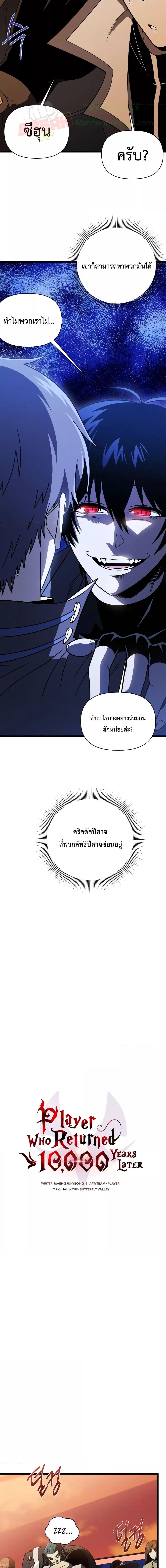 Player Who Returned 10,000 Years Later Chap 65 - Next Chap 66