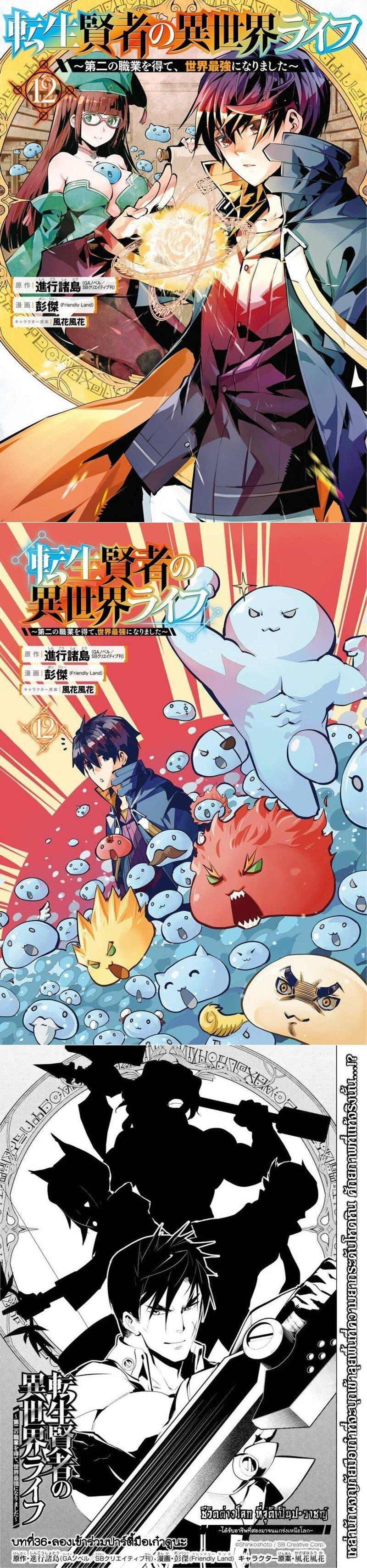 Tensei Kenja no Isekai Life Chap 36 - Next Chap 37