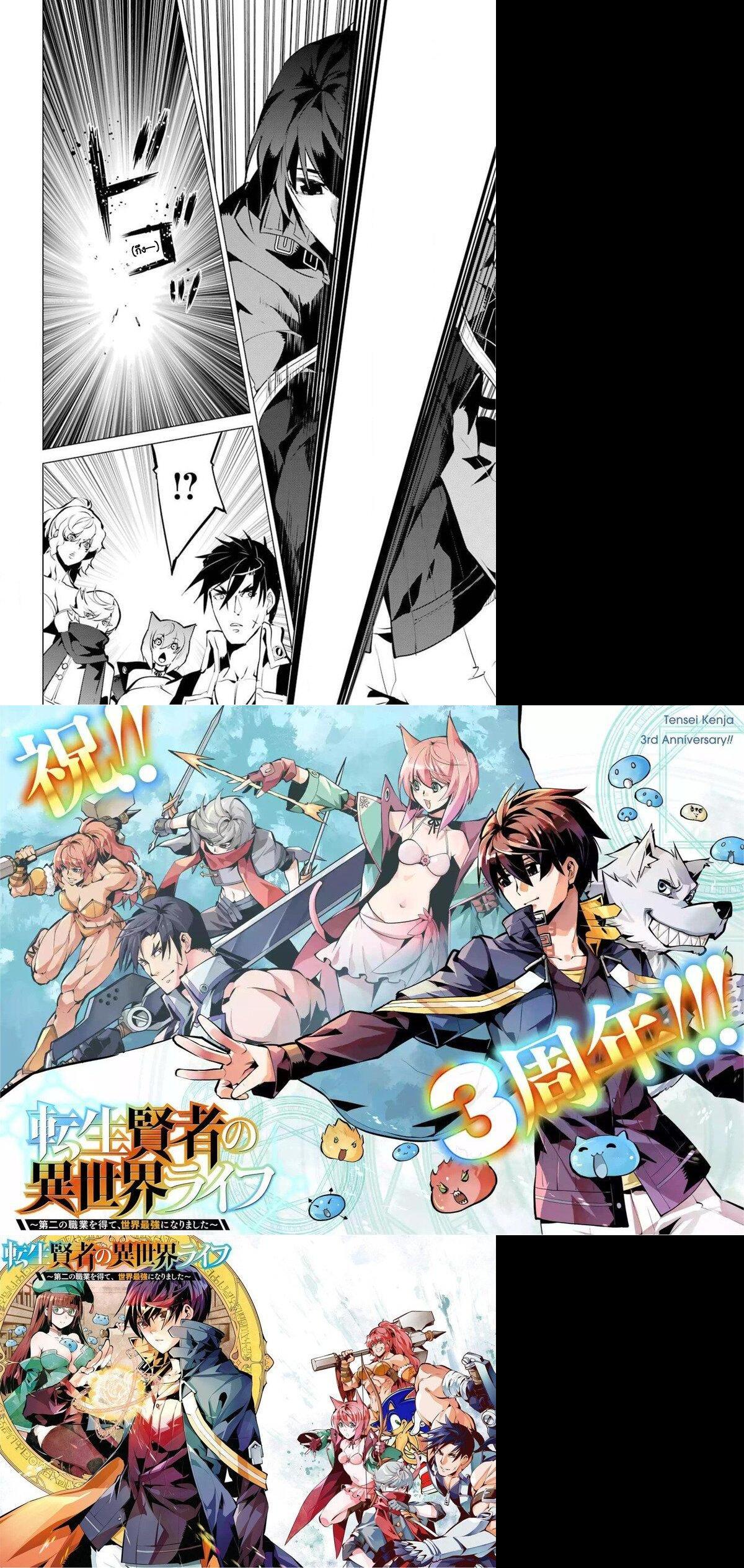Tensei Kenja no Isekai Life Chap 36 - Next Chap 37