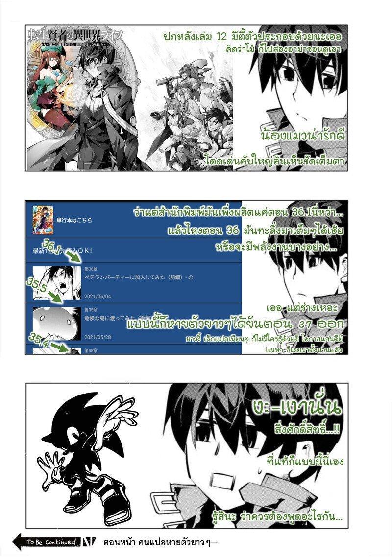 Tensei Kenja no Isekai Life Chap 36 - Next Chap 37