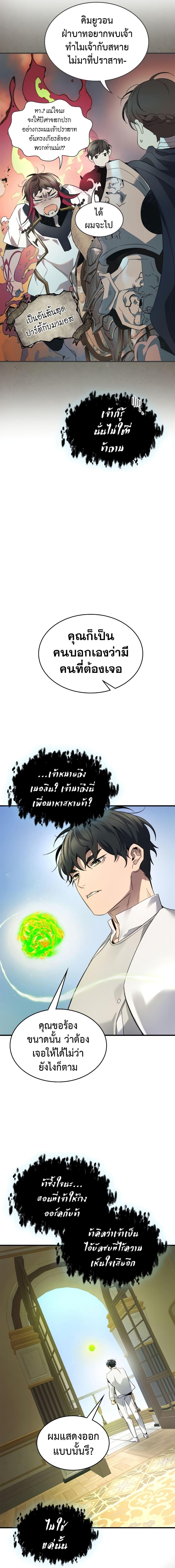 Leveling With the Gods Chap 85 - Next Chap 86