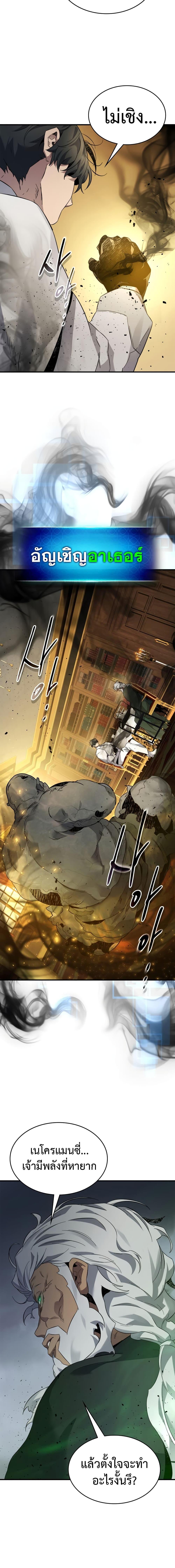 Leveling With the Gods Chap 85 - Next Chap 86