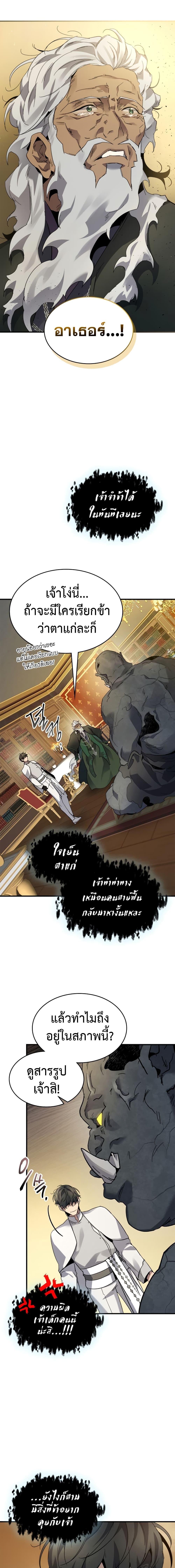 Leveling With the Gods Chap 85 - Next Chap 86