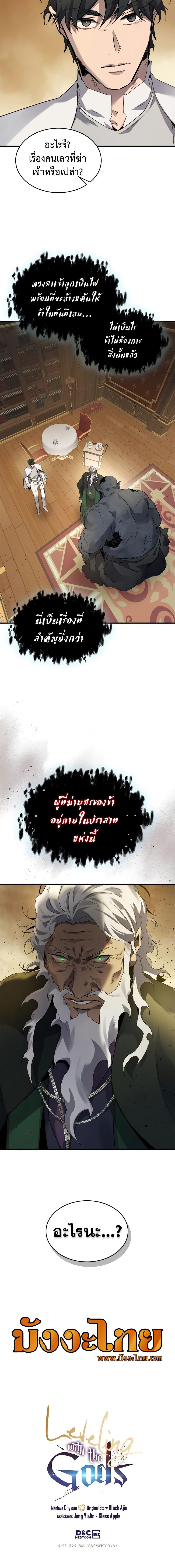 Leveling With the Gods Chap 85 - Next Chap 86