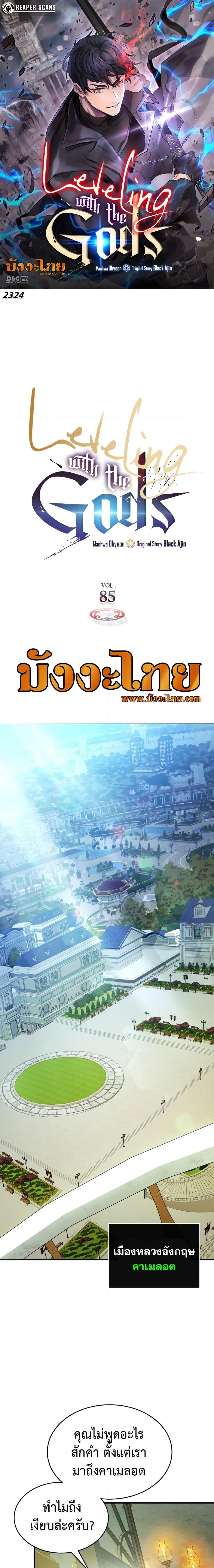 Leveling With the Gods Chap 85 - Next Chap 86