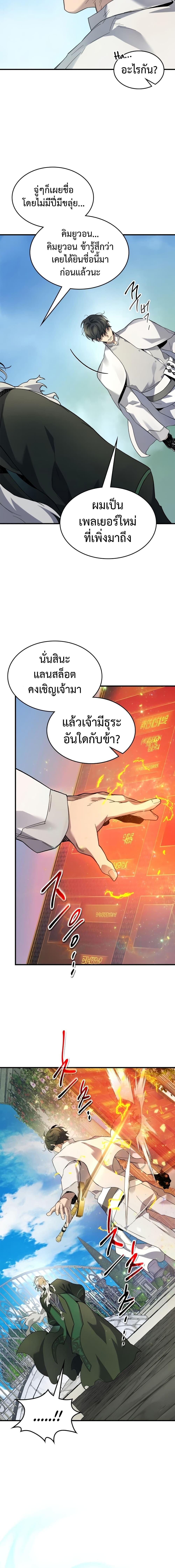 Leveling With the Gods Chap 85 - Next Chap 86