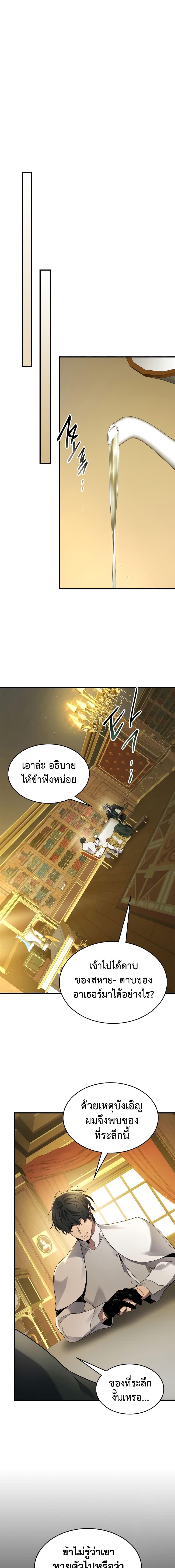 Leveling With the Gods Chap 85 - Next Chap 86