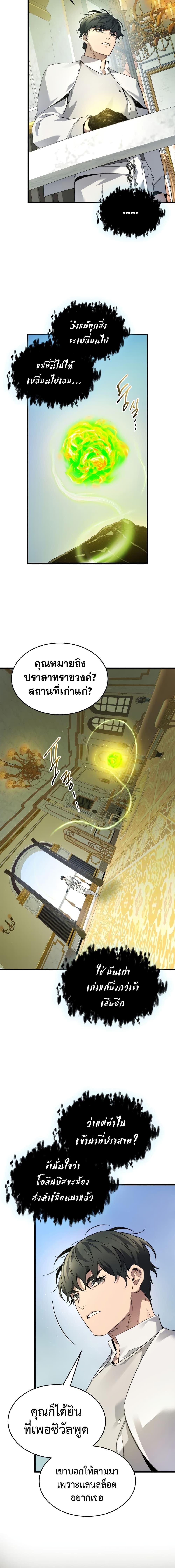 Leveling With the Gods Chap 85 - Next Chap 86