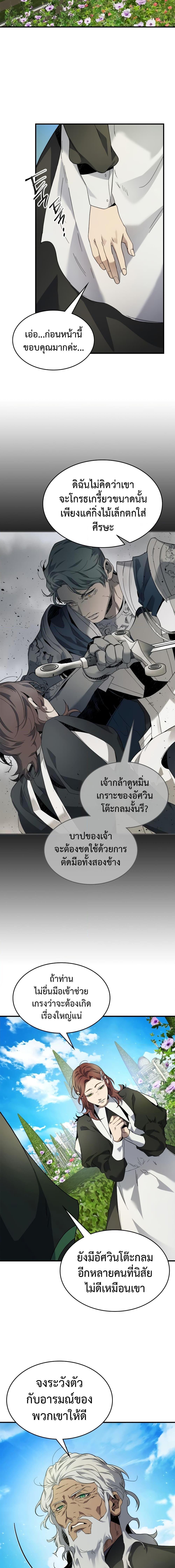 Leveling With the Gods Chap 85 - Next Chap 86