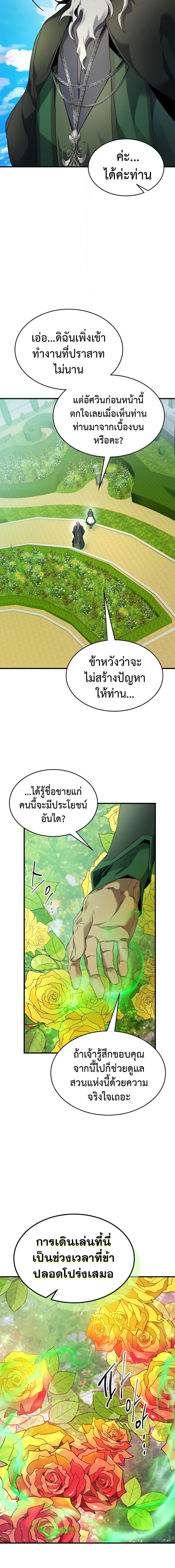 Leveling With the Gods Chap 85 - Next Chap 86