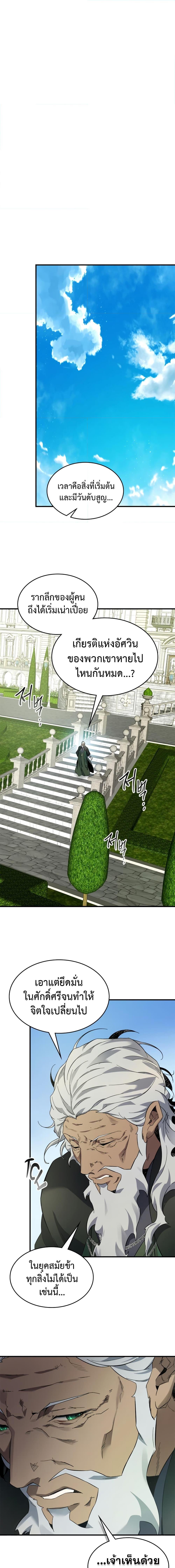 Leveling With the Gods Chap 85 - Next Chap 86