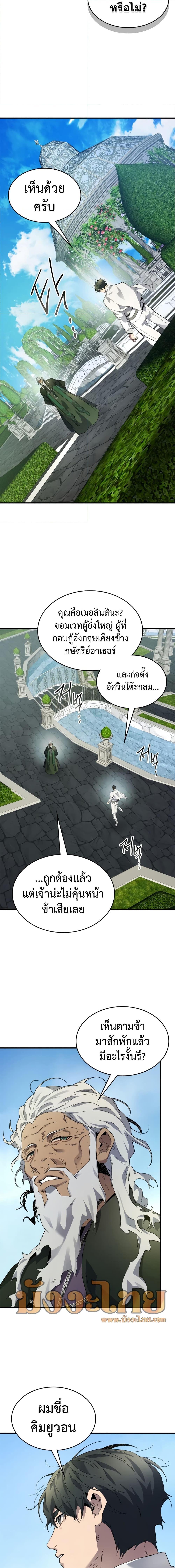 Leveling With the Gods Chap 85 - Next Chap 86