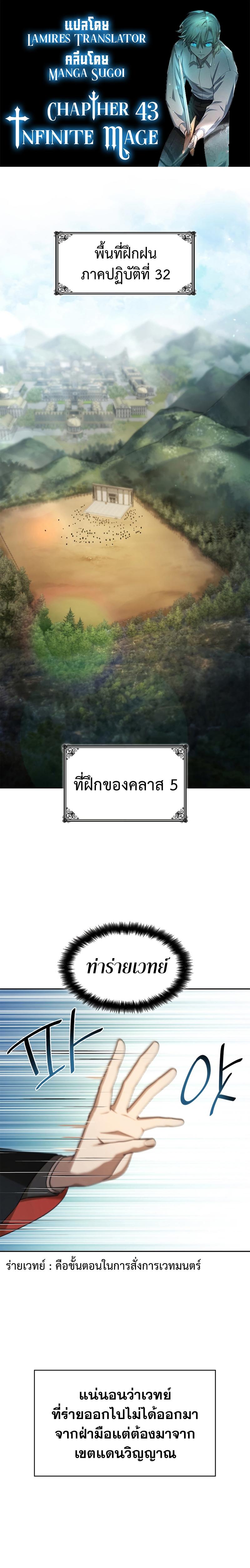 Infinite Mage Chap 43 - Next Chap 44