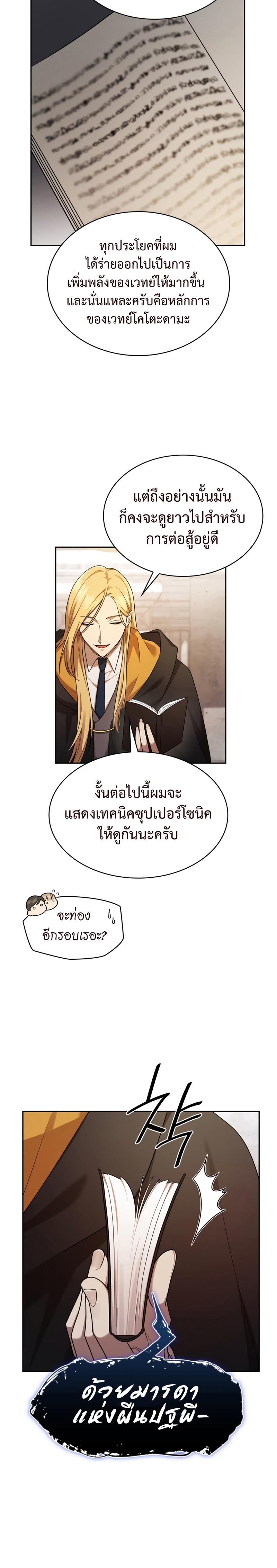 Infinite Mage Chap 43 - Next Chap 44