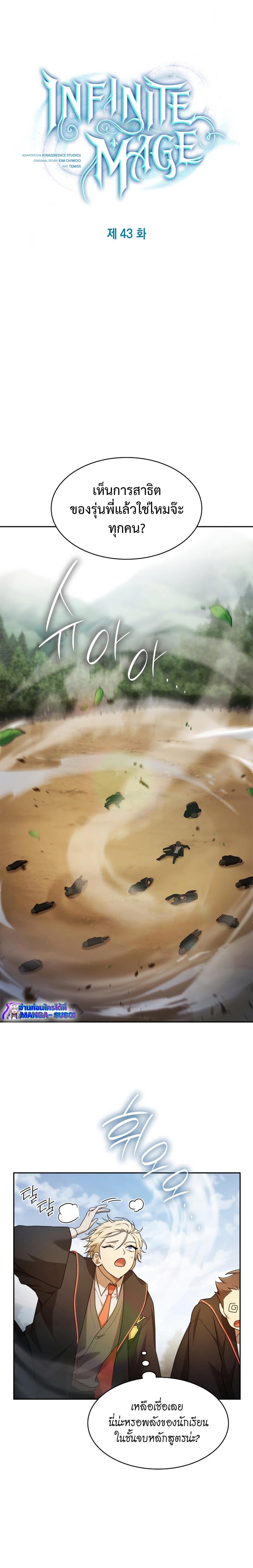 Infinite Mage Chap 43 - Next Chap 44
