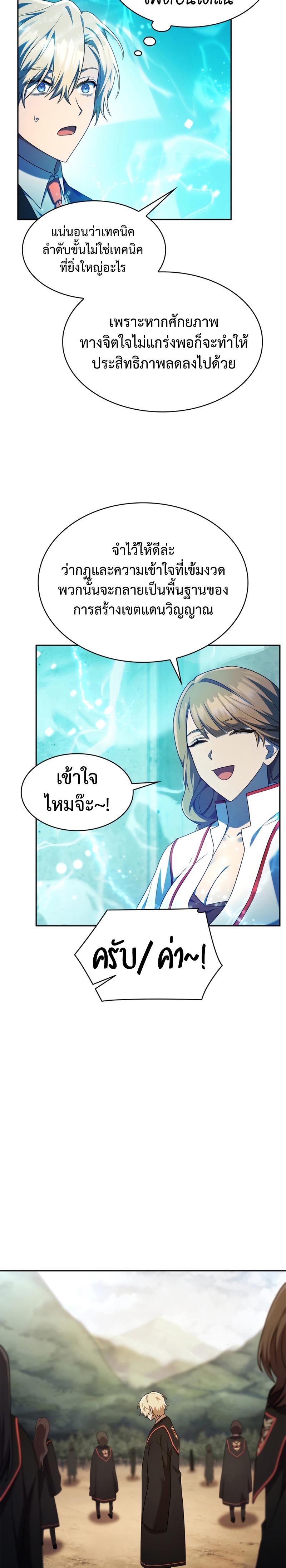 Infinite Mage Chap 43 - Next Chap 44