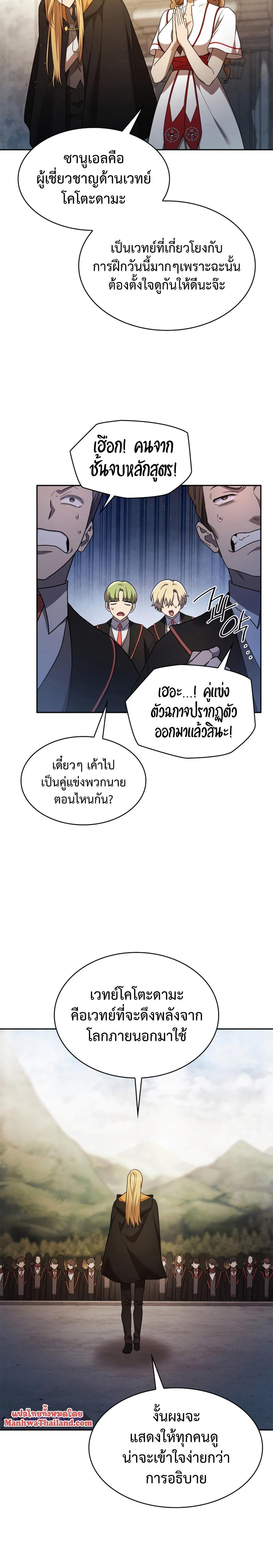 Infinite Mage Chap 43 - Next Chap 44