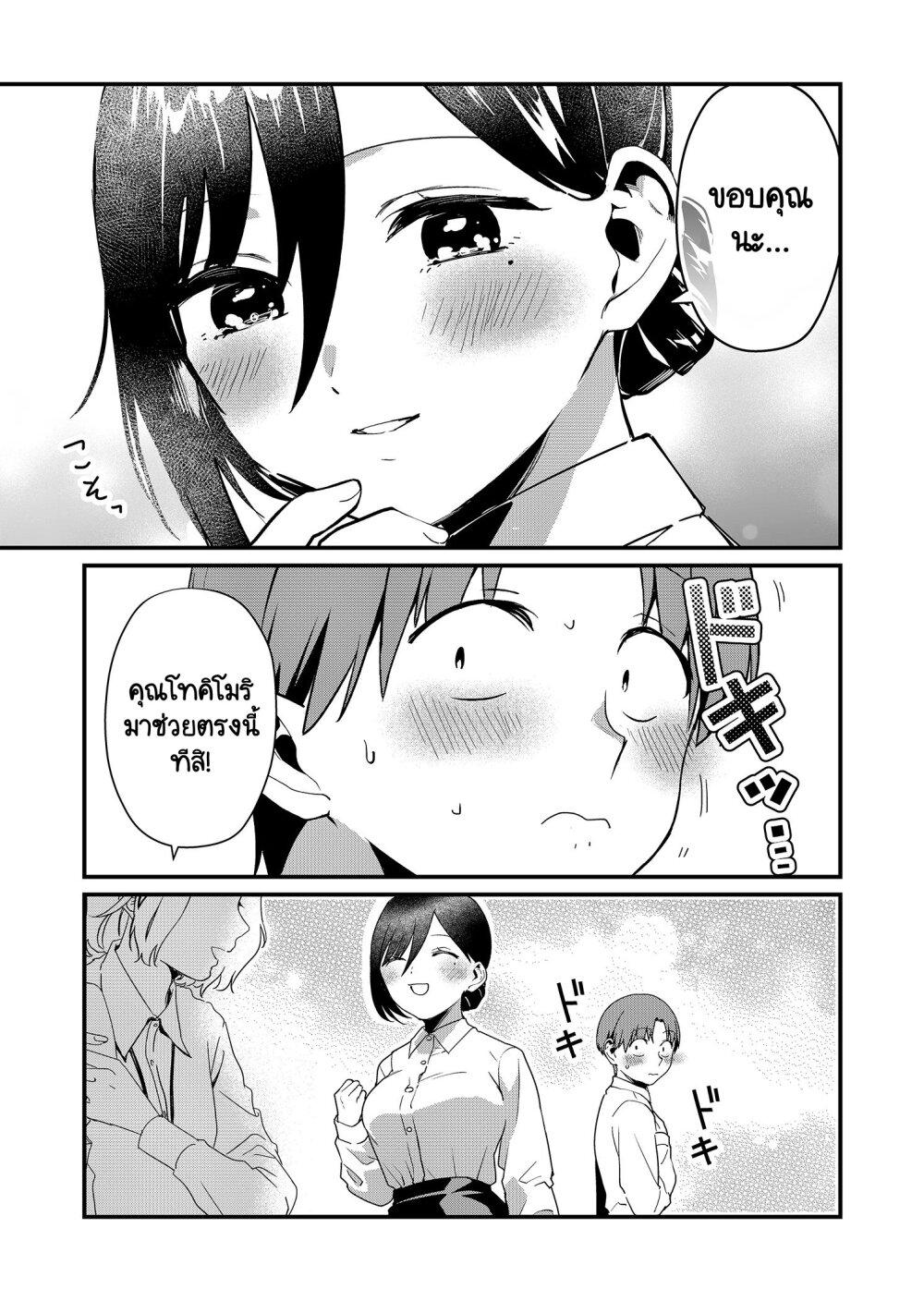 Tokimori-san ga Muboubi desu!! Chap 19 - Next Chap 20